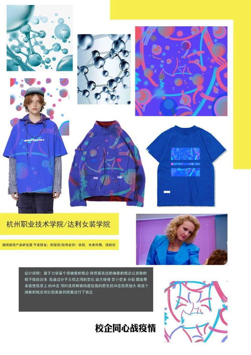 疫情下的课堂 纺织服装产品研发室成果汇报系列展 等你来